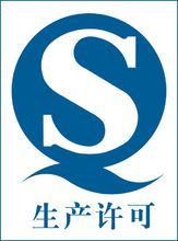 生產許可標