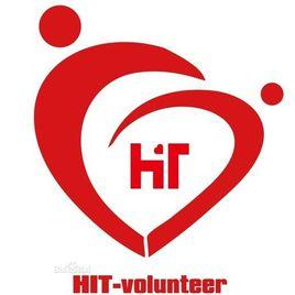 哈爾濱工業大學青年志願者協會 哈爾濱工業大學青年志願者協會