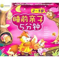 睡前親子5分鐘 睡前親子5分鐘