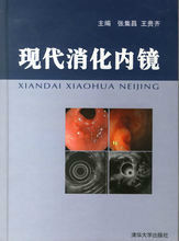 現代消化內鏡 現代消化內鏡