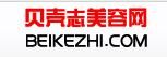 貝殼志美容網 貝殼志美容網