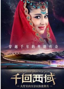 千回西域 千回西域