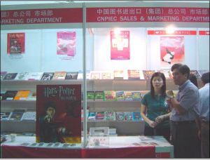 中國圖書進出口總公司 中國圖書進出口總公司