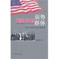 《超級大國的弱勢群體》 《超級大國的弱勢群體》