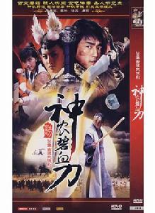 神農碧血刀 神農碧血刀