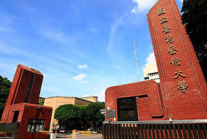 台灣藝術大學