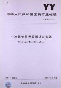 一次性使用無菌陰道擴張器 一次性使用無菌陰道擴張器