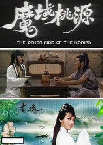 魔域桃源[香港古裝武俠劇]