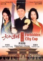 大內密探零零發 大內密探零零發