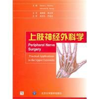 上肢神經外科學 上肢神經外科學