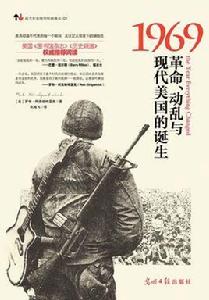 1969:革命、動亂與現代美國的誕生 1969:革命、動亂與現代美國的誕生