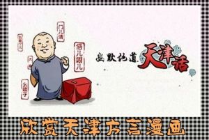 天津方言 天津方言