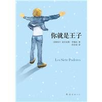 《你就是王子》 《你就是王子》