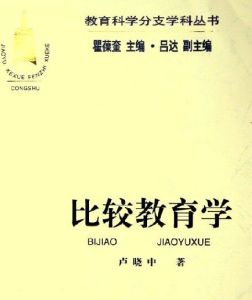 比較社會學[學科]