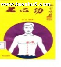 《七心功》 《七心功》