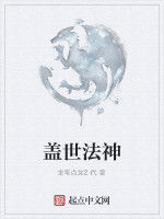 蓋世法神 蓋世法神