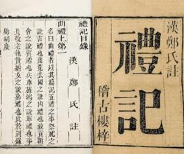 禮記·王制 禮記·王制