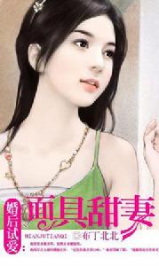 殿下的面具妻 殿下的面具妻