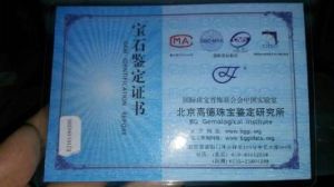 北京高德珠寶鑑定研究所
