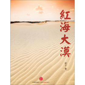 紅海大漠 紅海大漠