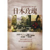 日本玫瑰 日本玫瑰