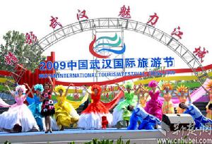 武漢國際旅遊節