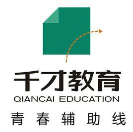 千才教育 千才教育