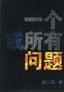 一個或所有問題