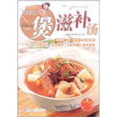 巧廚娘煲滋補湯 巧廚娘煲滋補湯