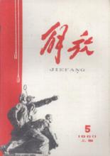 《解放》上海出版