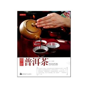 最新普洱茶百問百答 最新普洱茶百問百答