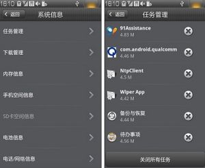 整合的系統信息顯示與預置的任務管理器