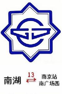 南京公交13路 南京公交13路