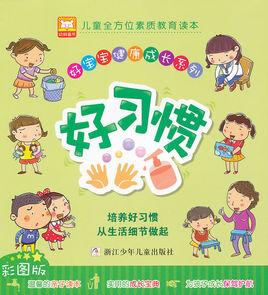 寶寶好習慣
