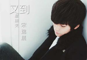 又到星期天 又到星期天