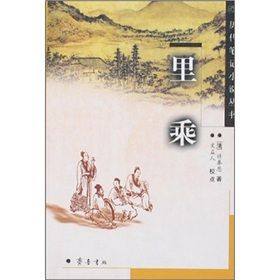 《里乘》 《里乘》