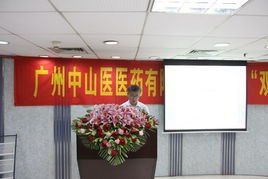 廣州中山醫醫藥有限公司 廣州中山醫醫藥有限公司