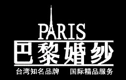 合肥巴黎婚紗攝影 合肥巴黎婚紗攝影