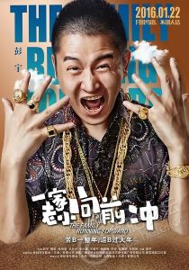 一家老小向前沖