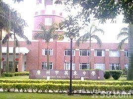 廣州市英東中學 廣州市英東中學