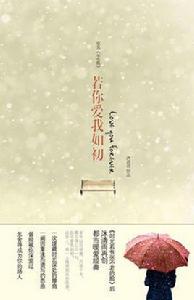 若你愛我如初[都市小說]