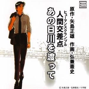 《人生交叉點》