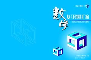 數學資料 數學資料