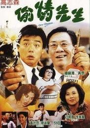 偷情先生 偷情先生