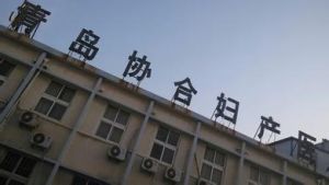 青島市李滄區婦幼保健所 青島市李滄區婦幼保健所