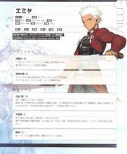 FGO Material archer設定（日文）