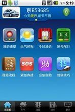 司機秘書功能面板