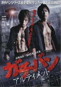 高校制霸:完結篇 高校制霸:完結篇