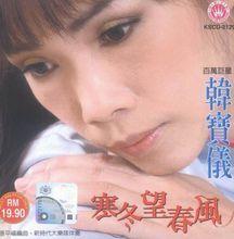 寒冬望春風（唱片封面）