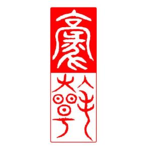 豪翰書社 豪翰書社